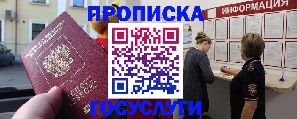 прописка для работы в Торжоке